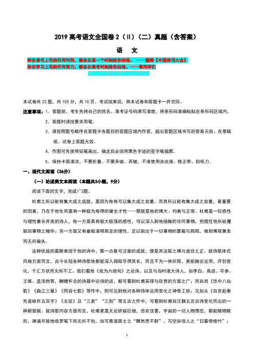 2019高考语文全国卷2(Ⅱ)(二)真题(含答案)