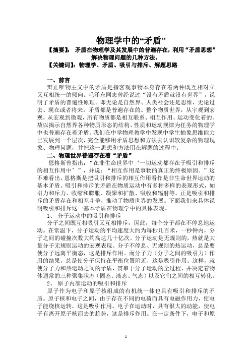 物理学中的“矛盾”