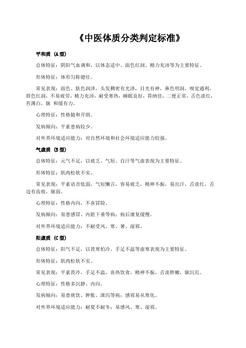 中医体质辨识标准及评分标准