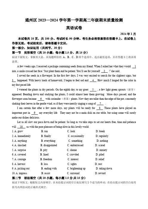 北京市通州区2023-2024学年高二上学期期末考试英语试题(无答案)