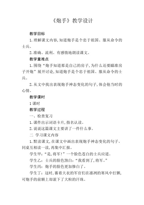 北师大版小学语文三年级下《十 奉献：炮手》 公开课导学案_3