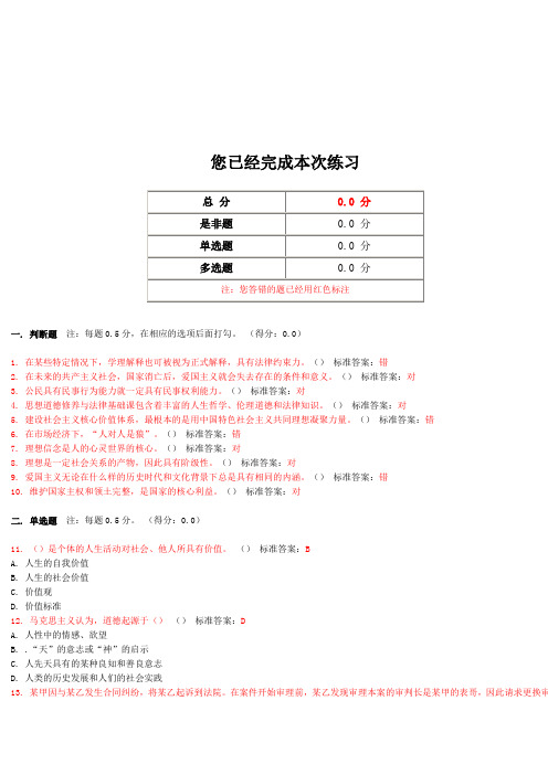思修-7