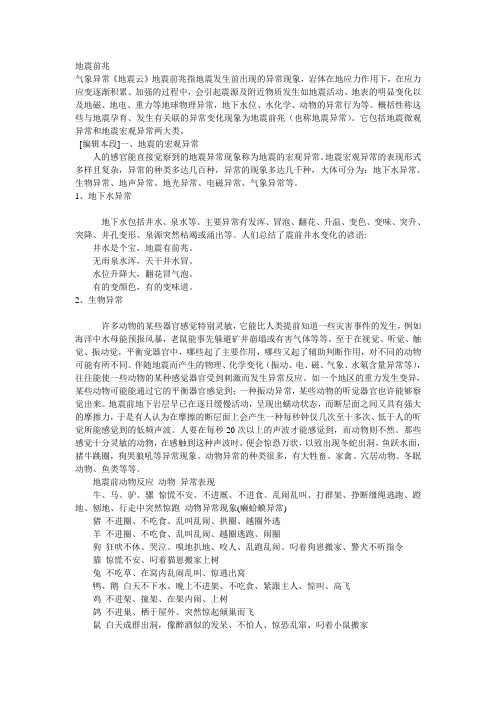地震前兆教学文档