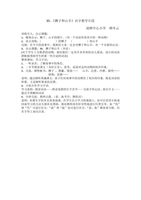 《35狮子和山羊》识字教学片段1