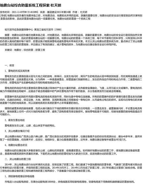 地震台站综合防雷系统工程探索杜天娇