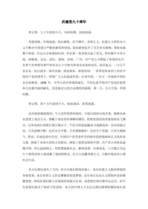 庆建党九十周年征文
