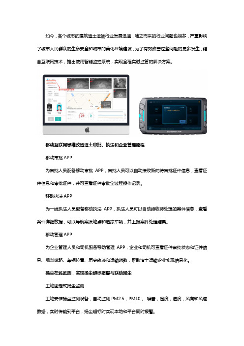 渣土车智能监控系统解决方案