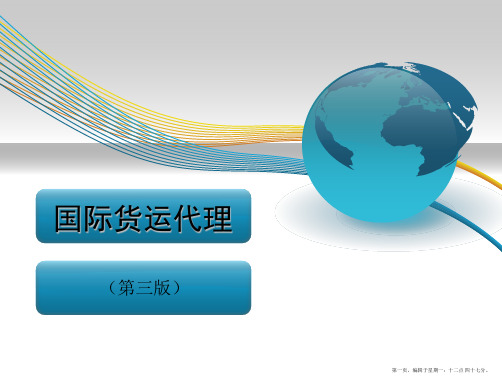 国际货运代理课件 第三章 报关报检代理操作实务