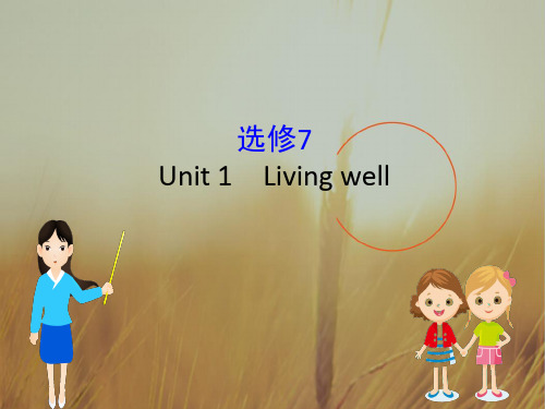 2019版高考英语黄冈经典一轮全国实用课件：选修7 Unit 1 精品