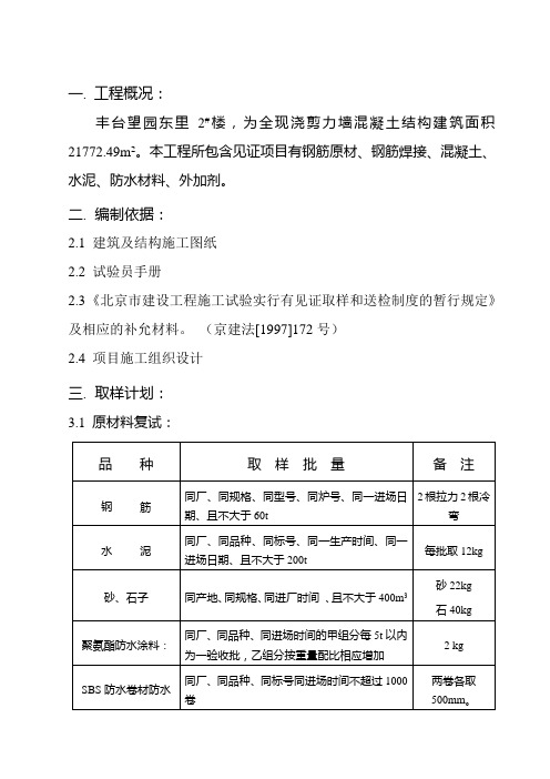 材料取样试验计划