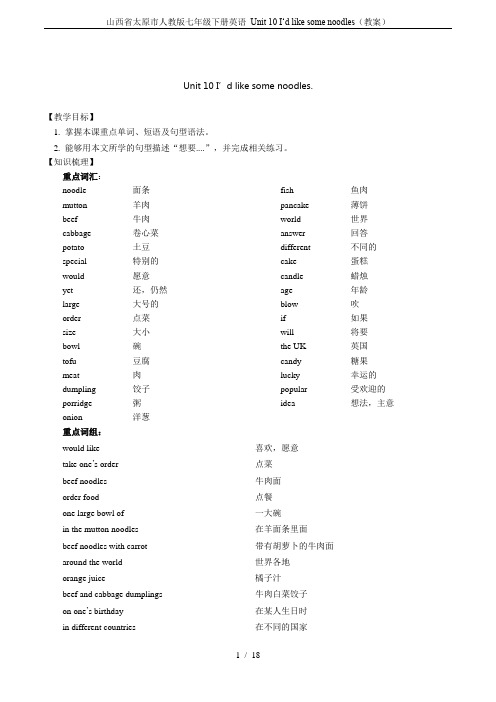山西省太原市人教版七年级下册英语 Unit 10 I‘d like some noodles(教案)