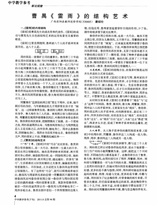 曹禺《雷雨》的结构艺术
