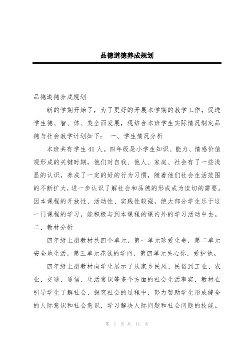 品德道德养成规划