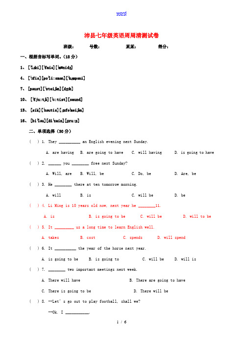 江苏省沛县龙固镇七年级英语下学期周周清练习(12)(无答案) 牛津版 试题