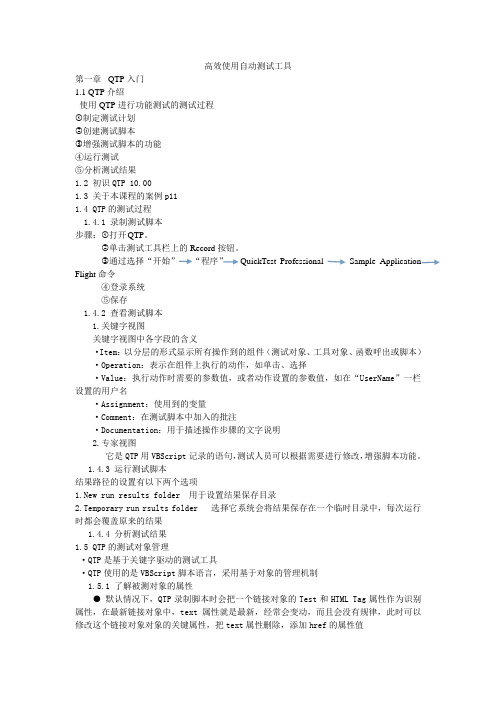 QTP复习资料