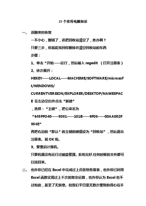 25个实用电脑知识