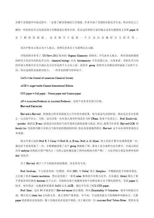美国留学盘点有机化学领域的大牛教授
