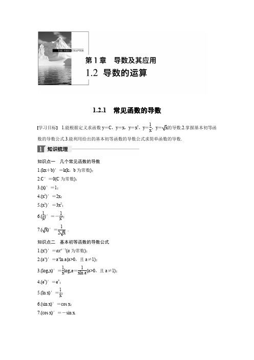 苏教版高中数学选修2-2 1.2.1常见函数的导数 学案