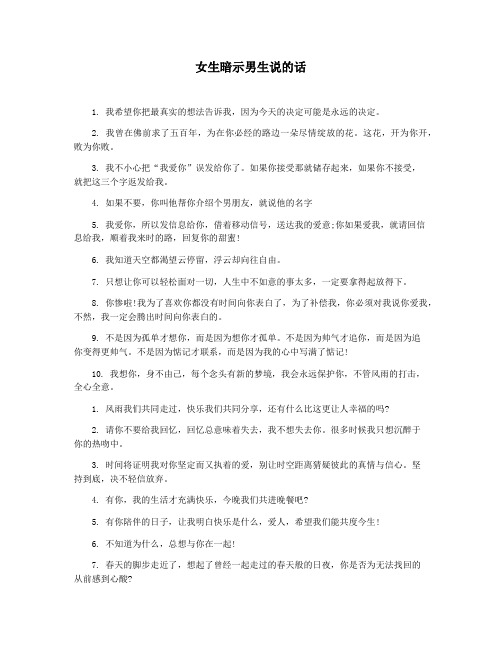 女生暗示男生说的话