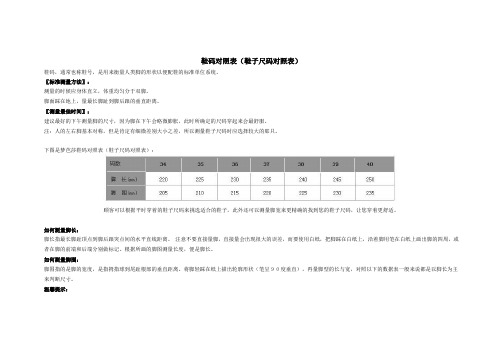 鞋码对照表