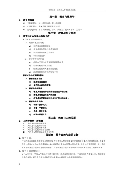 浙师大教育学考试内容