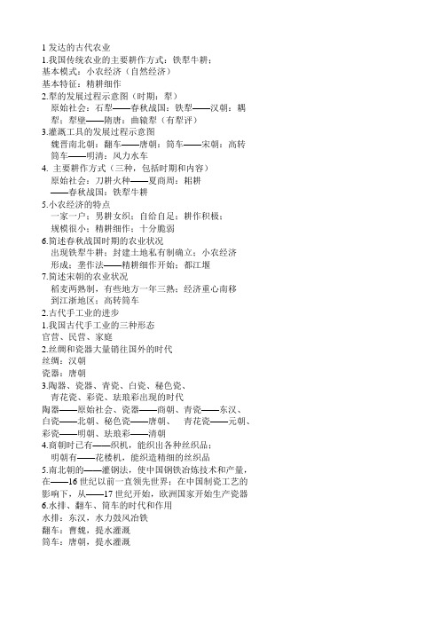 1发达的古代农业