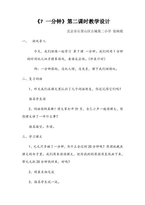 《一分钟》第二课时教学设计