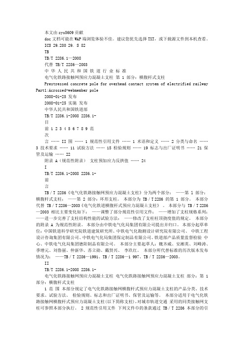 电气化铁路接触网预应力混凝土支柱 第1部分横腹杆式支柱