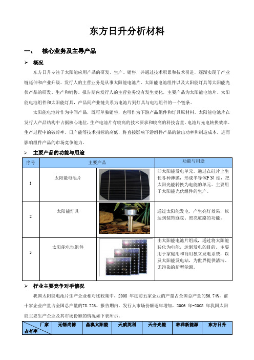 东方日升分析材料