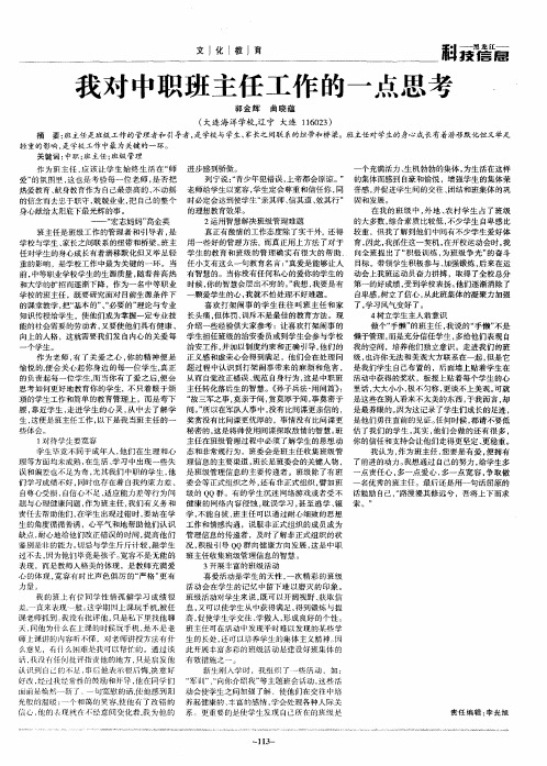 我对中职班主任工作的一点思考
