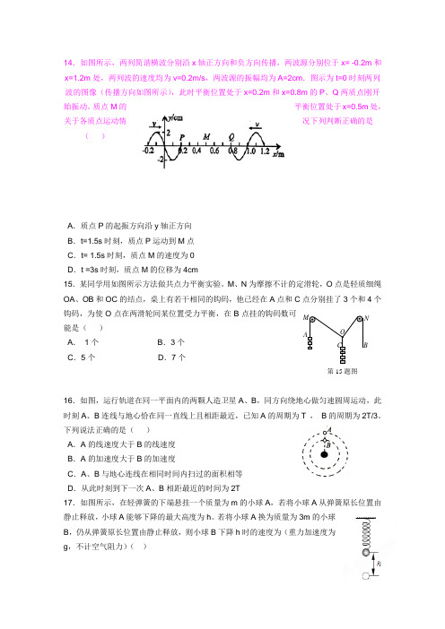 陕西省实验中学2015届高三下学期考前模拟物理试题 (Word版含答案)