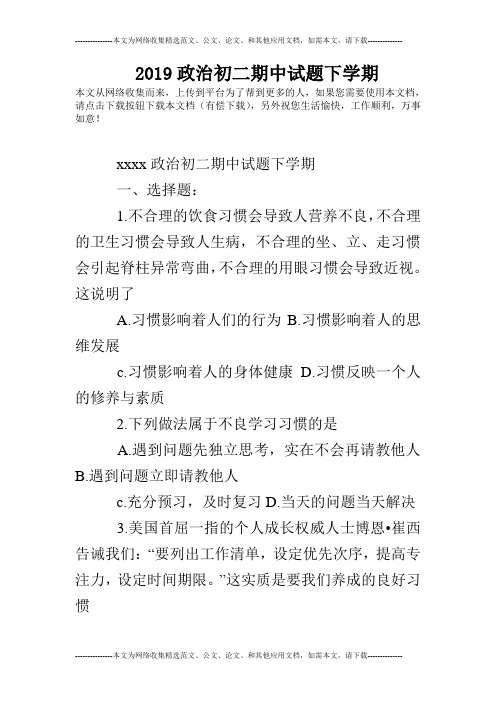 2019政治初二期中试题下学期