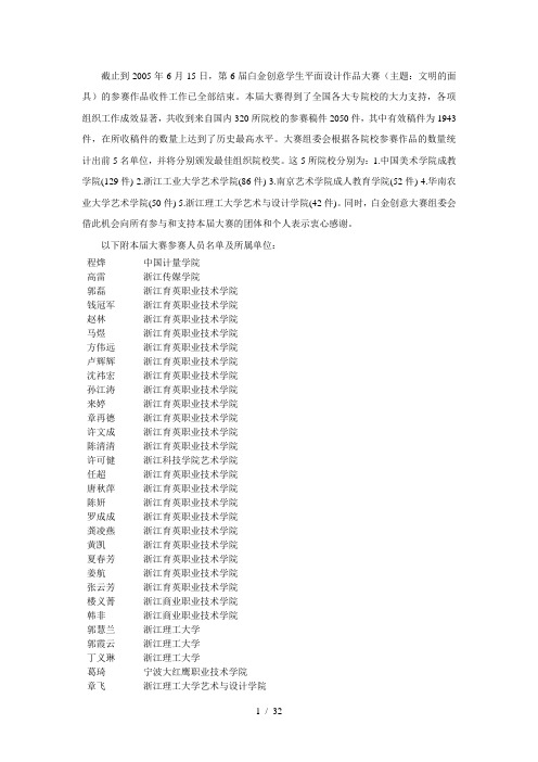 截止到2005年6月15日