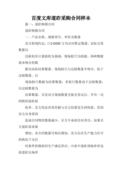 百度文库道砟采购合同样本