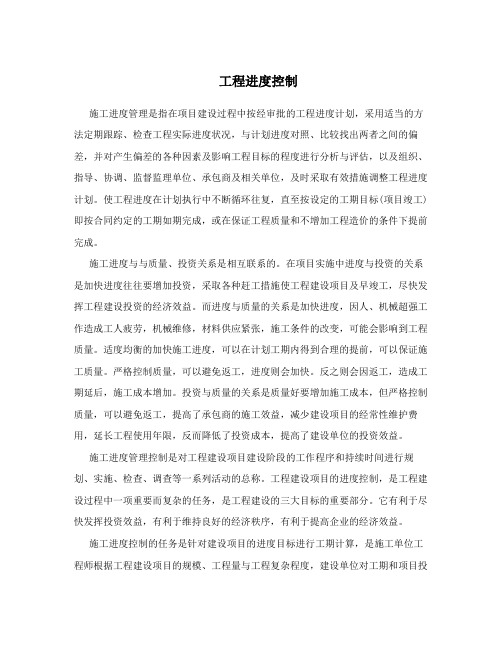 工程进度控制