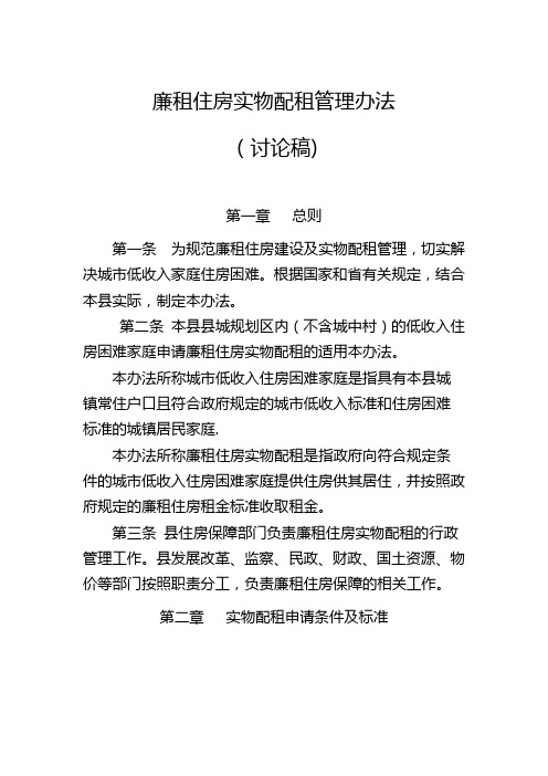实物配租管理办法