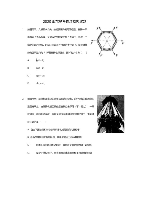 2020山东高考物理模拟及答案