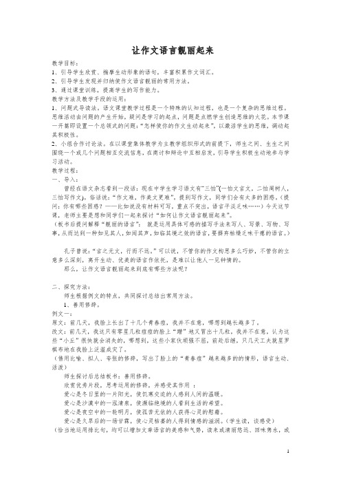 让作文语言靓丽起来