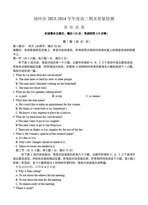 江苏省扬州市2014届高三上学期期末考试英语试题-含答案 【高考模拟试题】