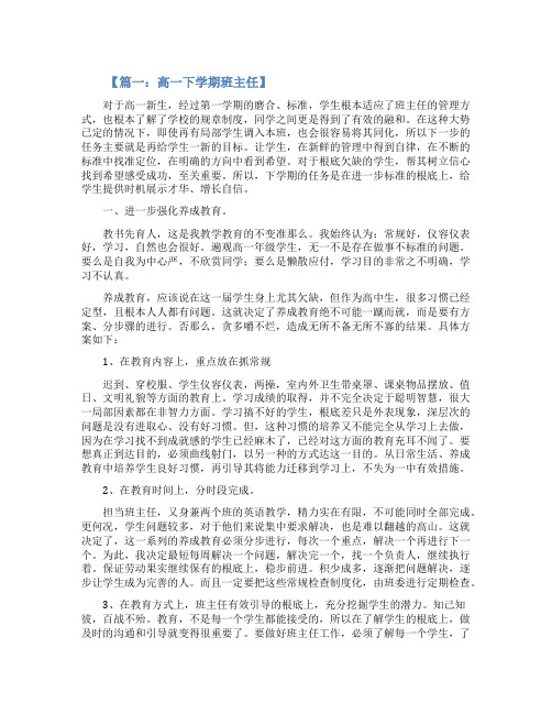 高一下学期班主任的工作总结四篇