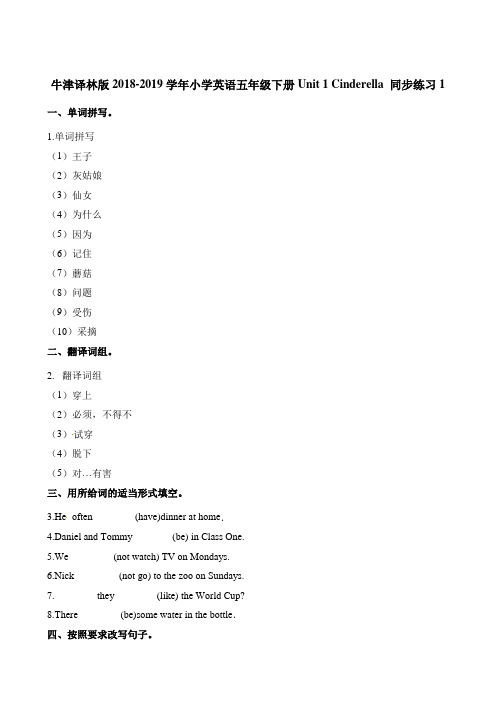 五年级下册英语一课一练-Unit 1 Cinderella 同步练习1 译林版(三起)(含解析)
