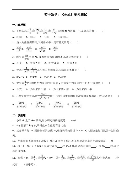 初中数学：《分式》单元测试(有答案)