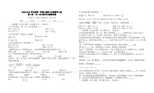 2018-2019学年度第一学期人教版七年级数学上册_第三章_一元一次方程_单元检测试卷【有答案】 (1)