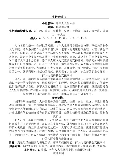 老年人-人生回顾方法手册