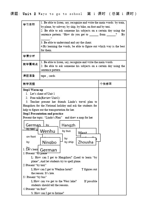 新版PEP六年级英语上册第二单元教案