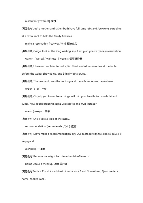 四六级听力高频场景词(6)餐厅篇