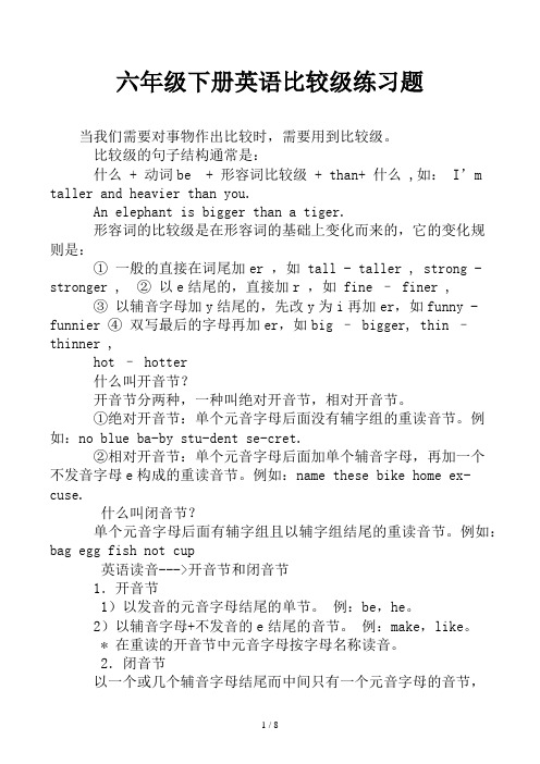六年级下册英语比较级练习题