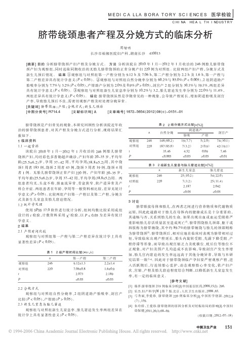脐带绕颈患者产程及分娩方式的临床分析