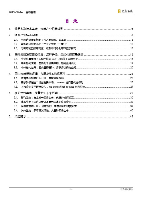 疫苗行业的发展逻辑：疫苗行业系列深度报告(行业篇)