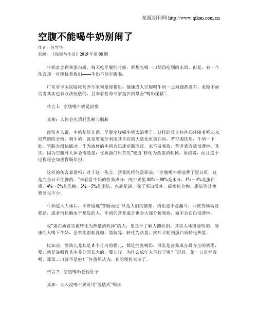 空腹不能喝牛奶别闹了